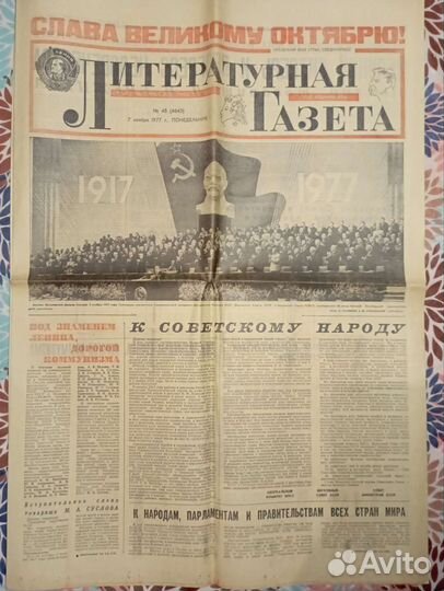 Литературная газета, памятные даты. 1976 1977 1981