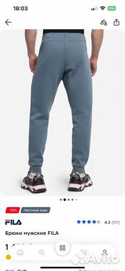 Брюки мужские (спортивные) fila
