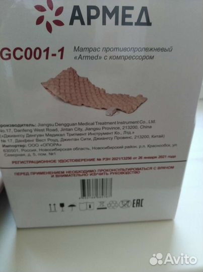 Противопролежневый матрас armed новый