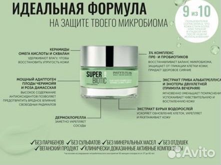 Крем для лица instytutum