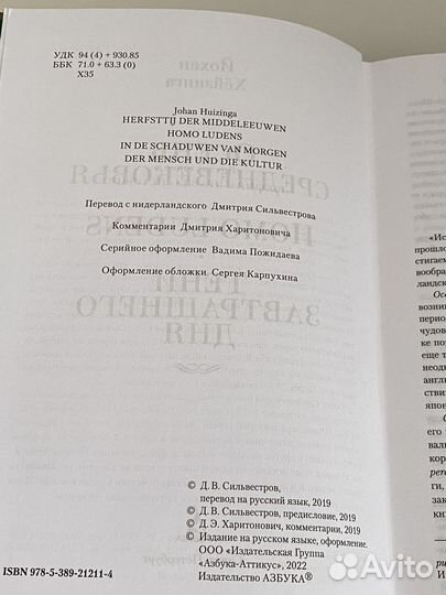 «Осень Средневековья. Homo ludens. Тени