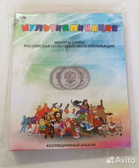25 рублей мультипликация.Полный набор 24 монеты