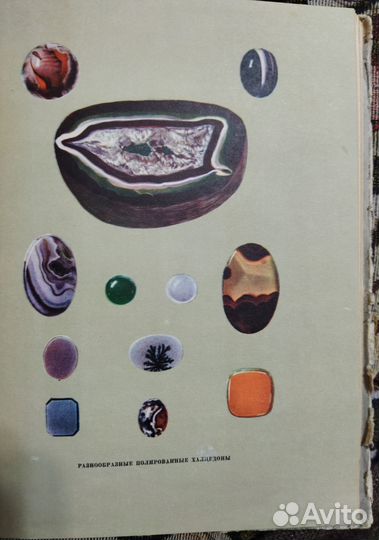 Книга Рассказы о самоцветах Ферсман А.Е