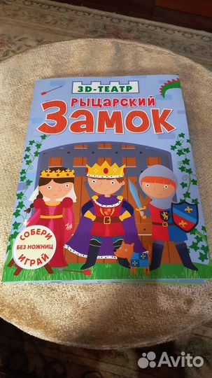 Рыцарский замок 3-d настольная игра