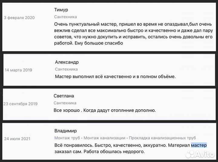 Сантехник - Василеостровский район