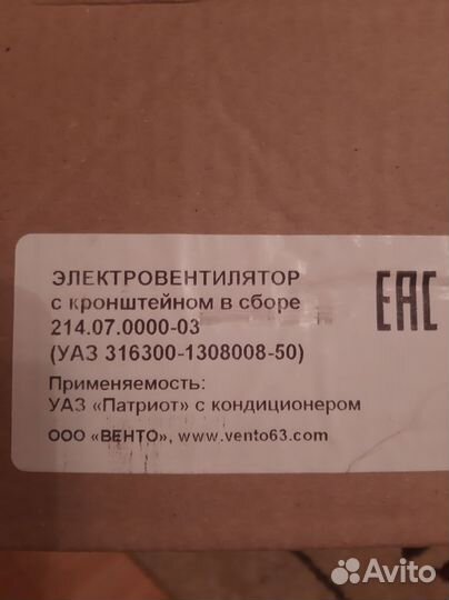 Электровентилятор двойной УАЗ patriot новый