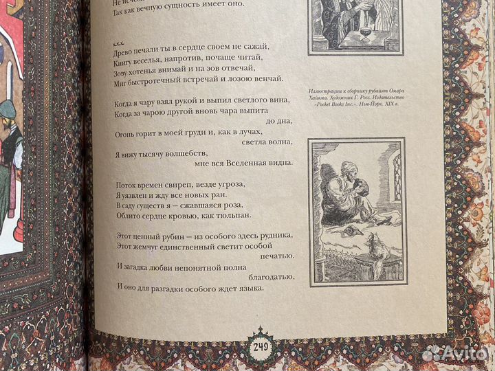 Омар Хайям подарочное издание