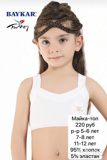 Комплекты нижнего белья для мальчика и девочки