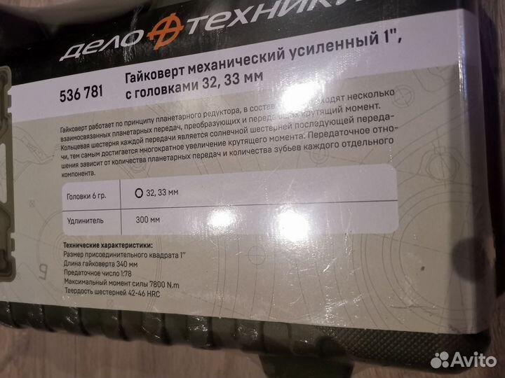 Гайковерт/мясорубка мех.усиленный 1