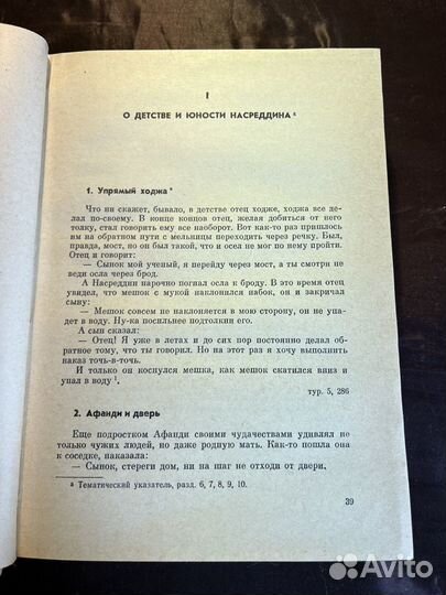 Двадцать три Насреддина 1978 М.Харитонов