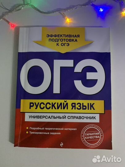 Справочник огэ