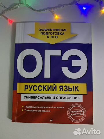 Справочник огэ