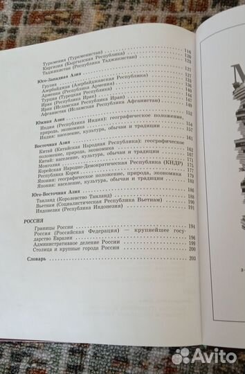 Учебник география 9 класс