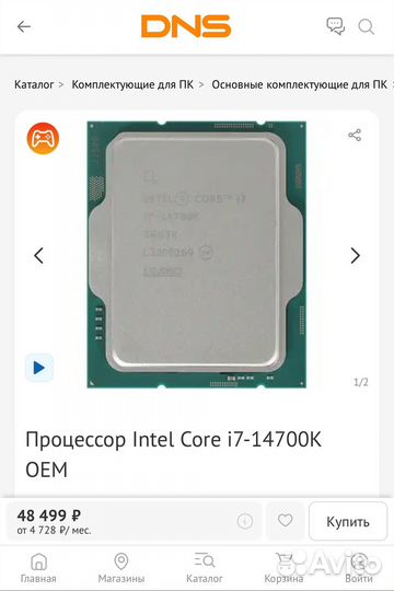 Процессор Intel Core i7 14700K