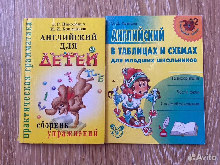 Английский язык для детей. Книжки