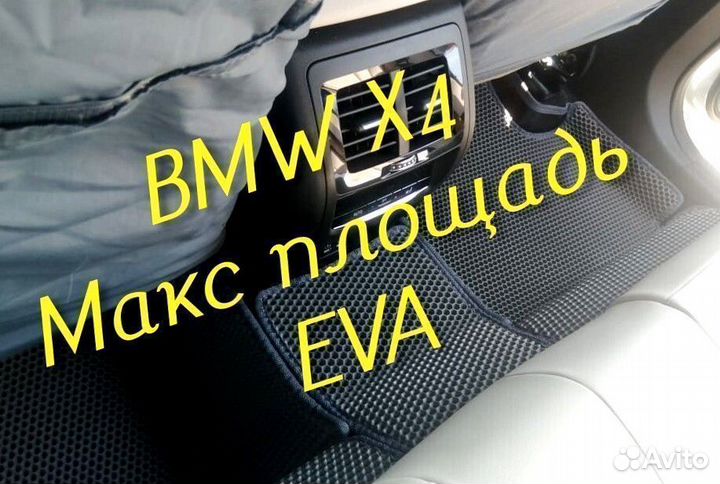 Коврики Bmw x4 g02 eva 3d с бортами эва ева
