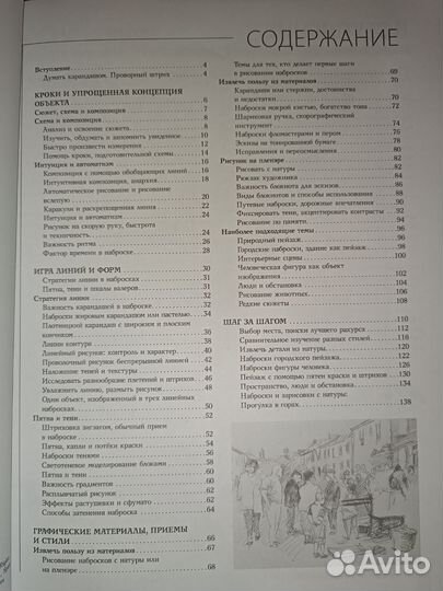 Основы скетчинга