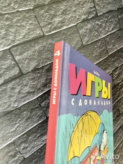 Игры с Дональдом. Выпуск 4. Редкость