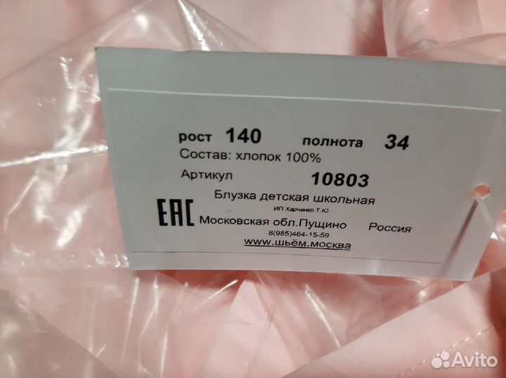 Школьная блузка 140