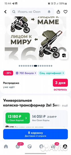 Коляска 2 в 1 Amare
