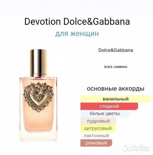 Dolce gabbana devotion 100ml