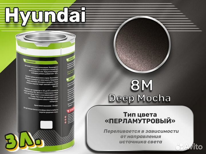 Краска Luxfore 3л. (Hyundai 8M Deep Mocha)