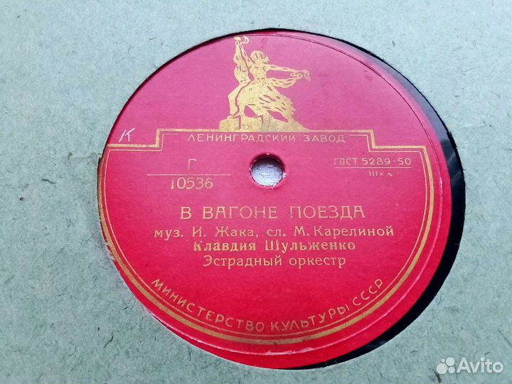 Ретро пластинка Шульженко. Реклама 30-х трест тэжэ