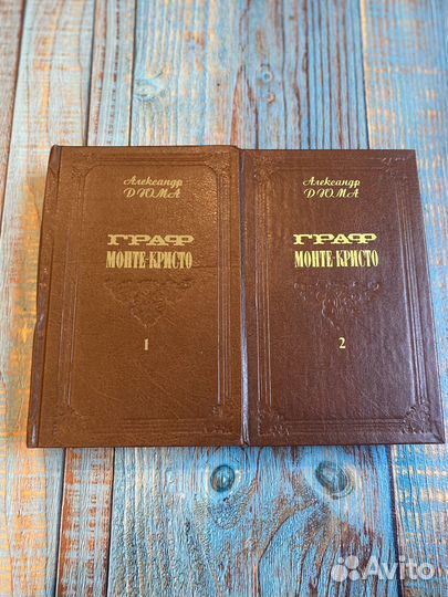 А.Дюма/Граф Монте Кристо