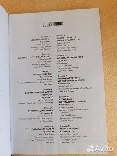 Комиксы Звёздные войны