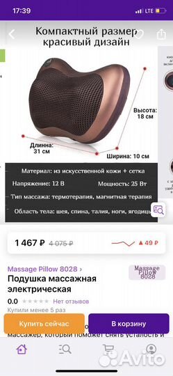 Массажная Подушка Car & Home Massage Pillow