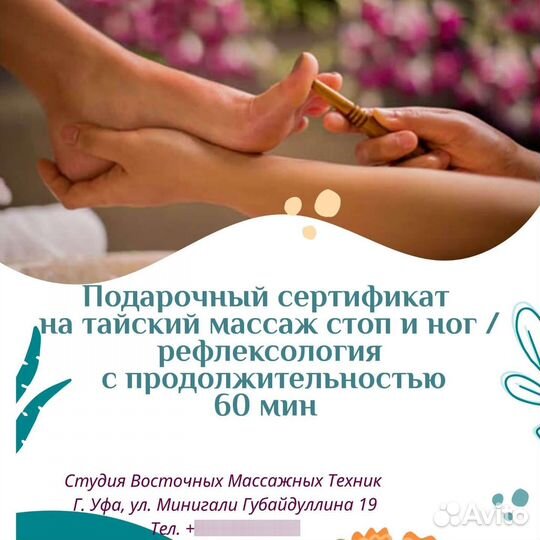 Подарочные сертификаты на массаж