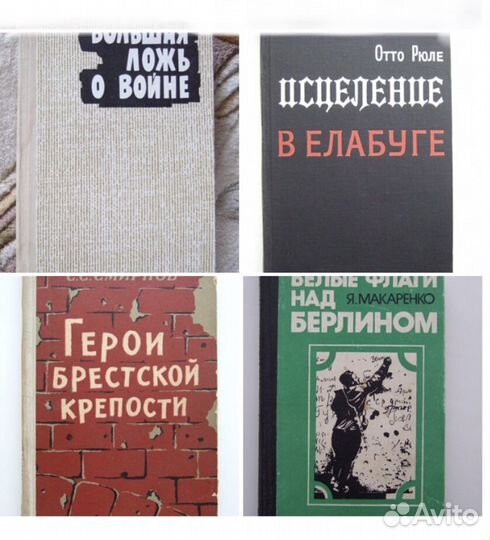 Книги о Великой Отечественной Войне