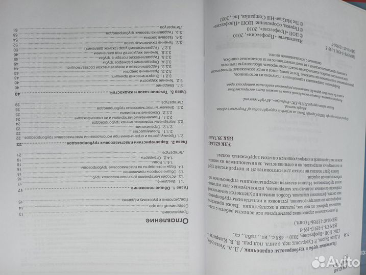 Справочник п о ли мерные трубы