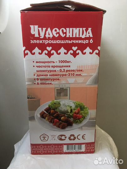 Электрошашлычница «Чудесница»