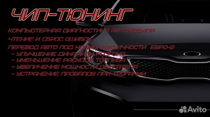 Чип-тюнинг, диагностика прошивка