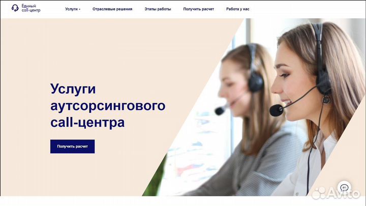 Услуги call-центра