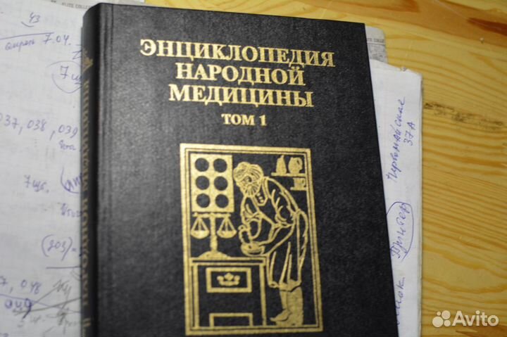 Энциклопедия народной медицины
