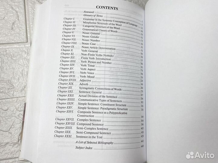 Теоретическая грамматика английского языка Блох