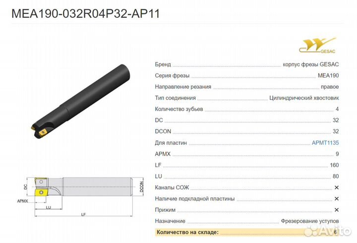 Корпус фрезы Gesac MEA190-032R04P32-AP11