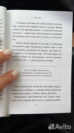 Джэн синсеро книга не тупи