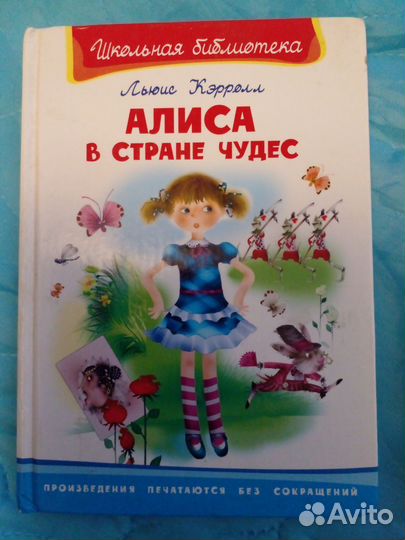 Книга Алиса в стране чудес
