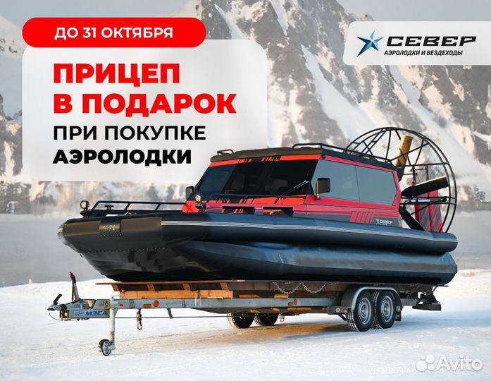 Аэролодка Север Охотник 650