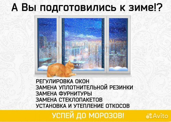 Ремонт пластиковых окон и дверей