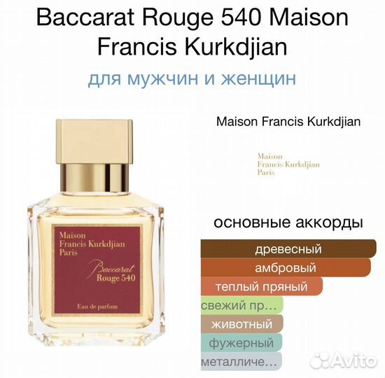 Baccarat rouge 540 Reni 716