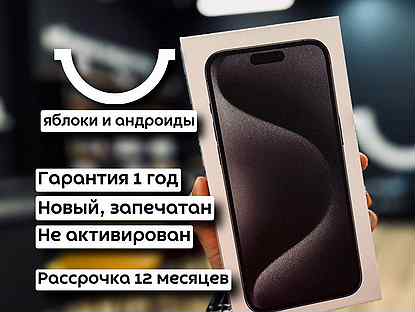 iPhone 15 Pro Max, 256 ГБ