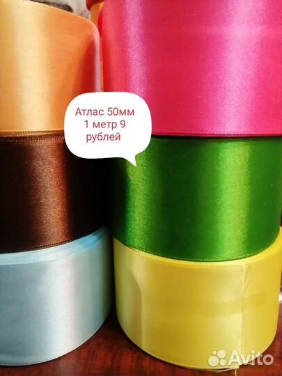 Тесьма вьюнчик. Лента атлас 50мм