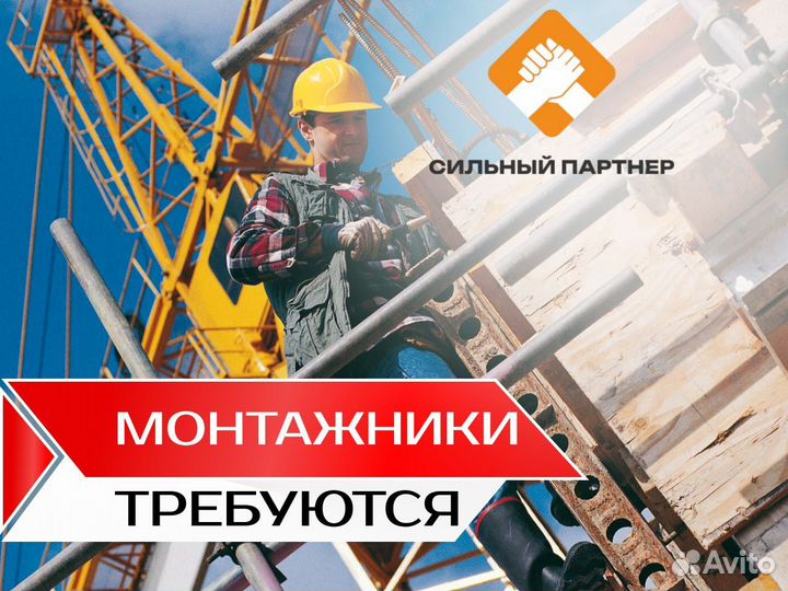 Требуются монтажники
