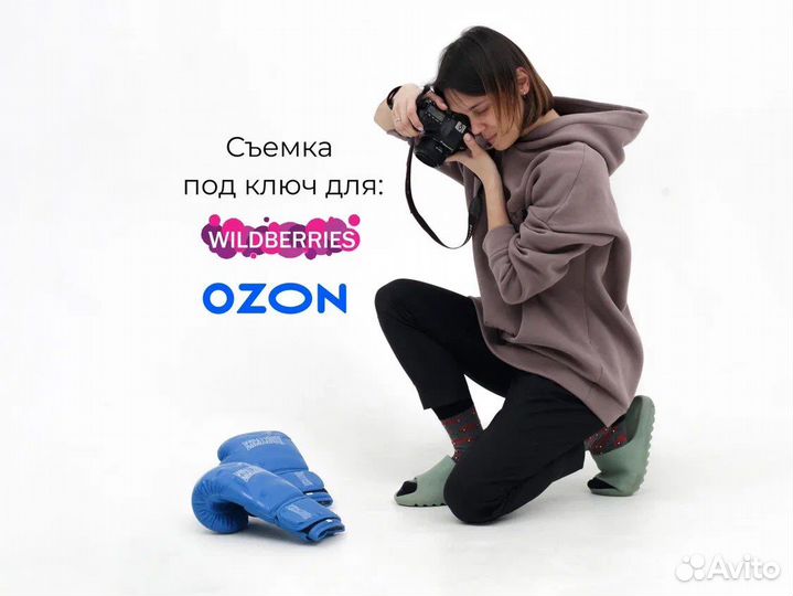 Фотограф для Wildberries Ozon студия предметка