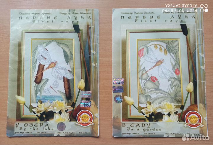 Остатки наборов Золотое руно, Алиса, Неокрафт