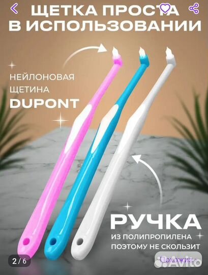 Монопучковая зубная щетка